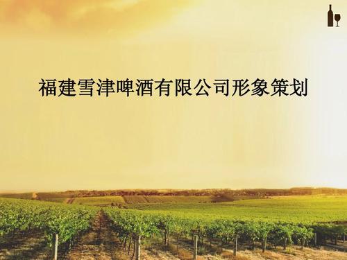 形象設(shè)計(jì)案例 第1頁 (共22頁,當(dāng)前第1頁) 你可能喜歡 cis企業(yè)形象策劃