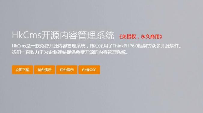深圳網站建設,推薦一款免費可商用的建站cms系統(tǒng)