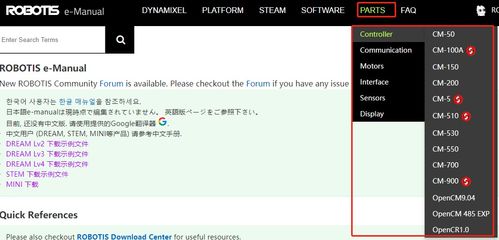 robotis 全部產(chǎn)品之 百科全書(shū) 網(wǎng)站介紹 e manual dynamixel舵機(jī)
