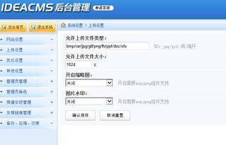 ideacms模板asp網(wǎng)站后臺上傳文件時提示網(wǎng)絡(luò)錯誤500.