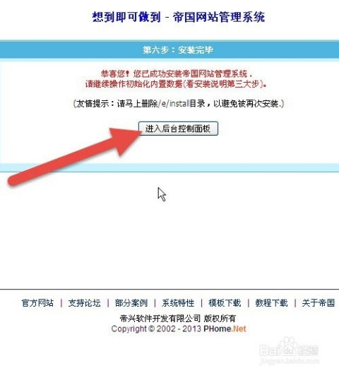 帝國(guó)EmpireCMS 7.5 GBK版安裝過程圖解