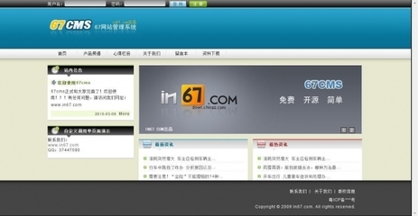 67CMS v2.0 簡(jiǎn)介與下載指南 輕量級(jí)PHP企業(yè)網(wǎng)站管理系統(tǒng)